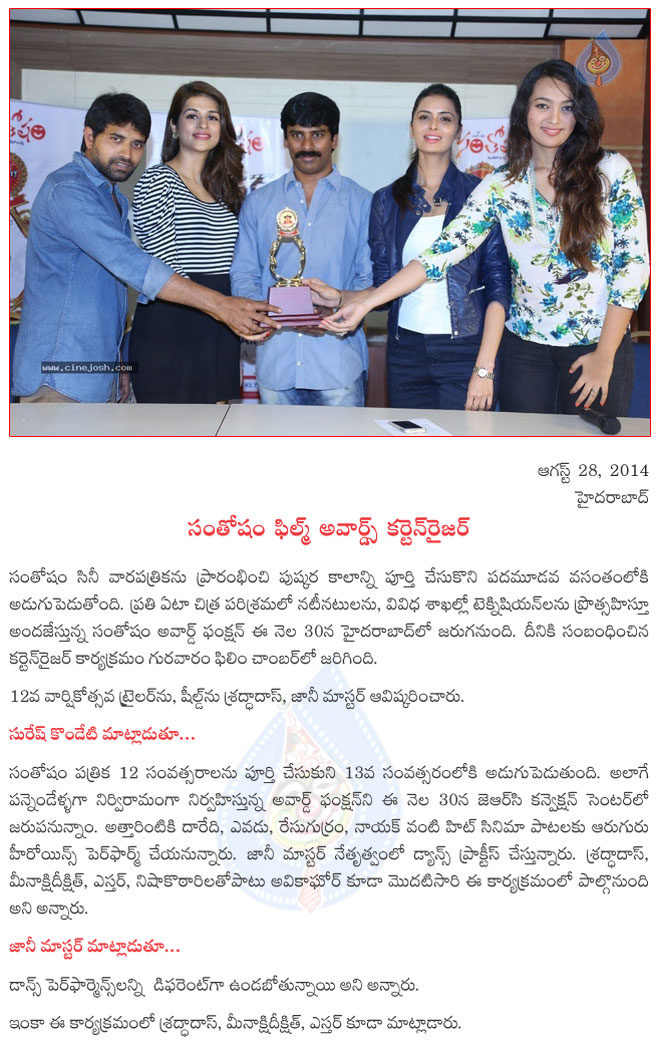 santosham awards curtainraiser,santosham 12th anniversary press meet  santosham awards curtainraiser, santosham 12th anniversary press meet